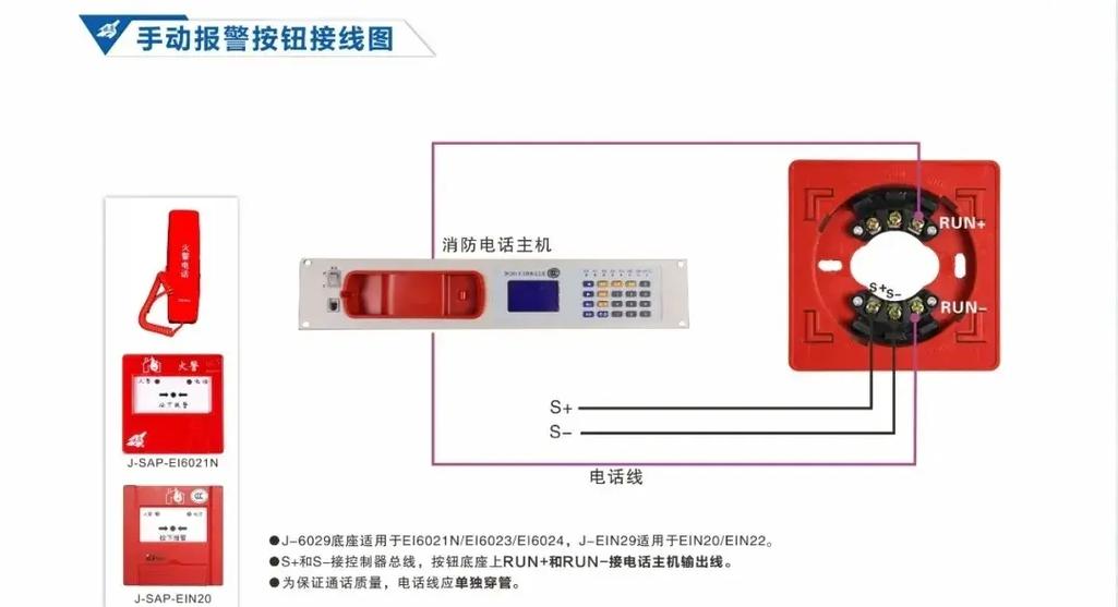 依愛消防火災(zāi)報(bào)警產(chǎn)品接線圖#青鳥消防 #尼特消防 #消防工程